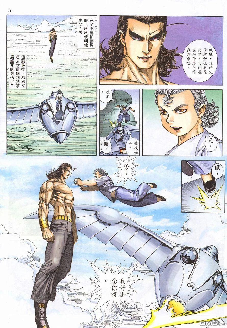 《武神》第216卷 第20页