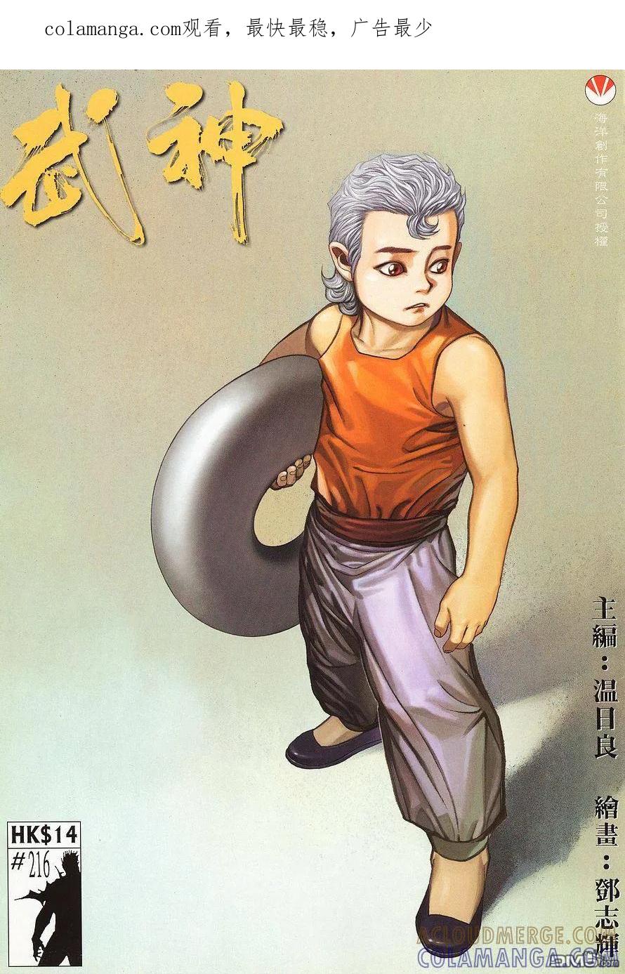 《武神》第216卷 第1页
