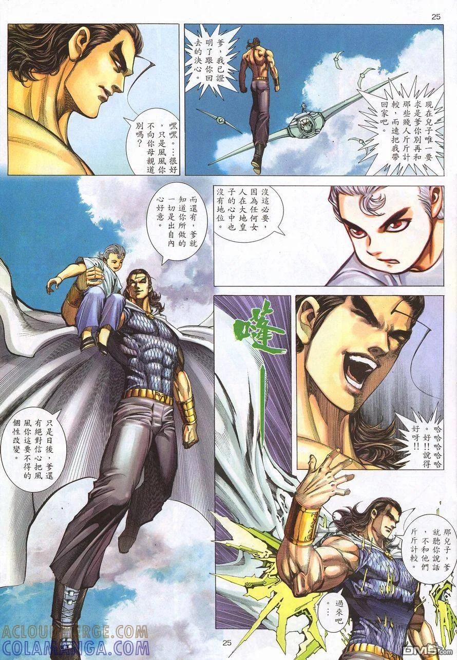 《武神》第216卷 第25页