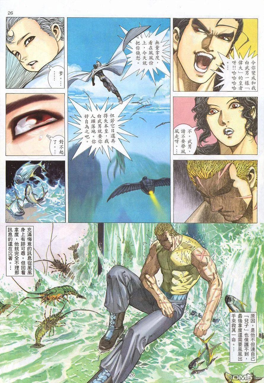 《武神》第216卷 第26页