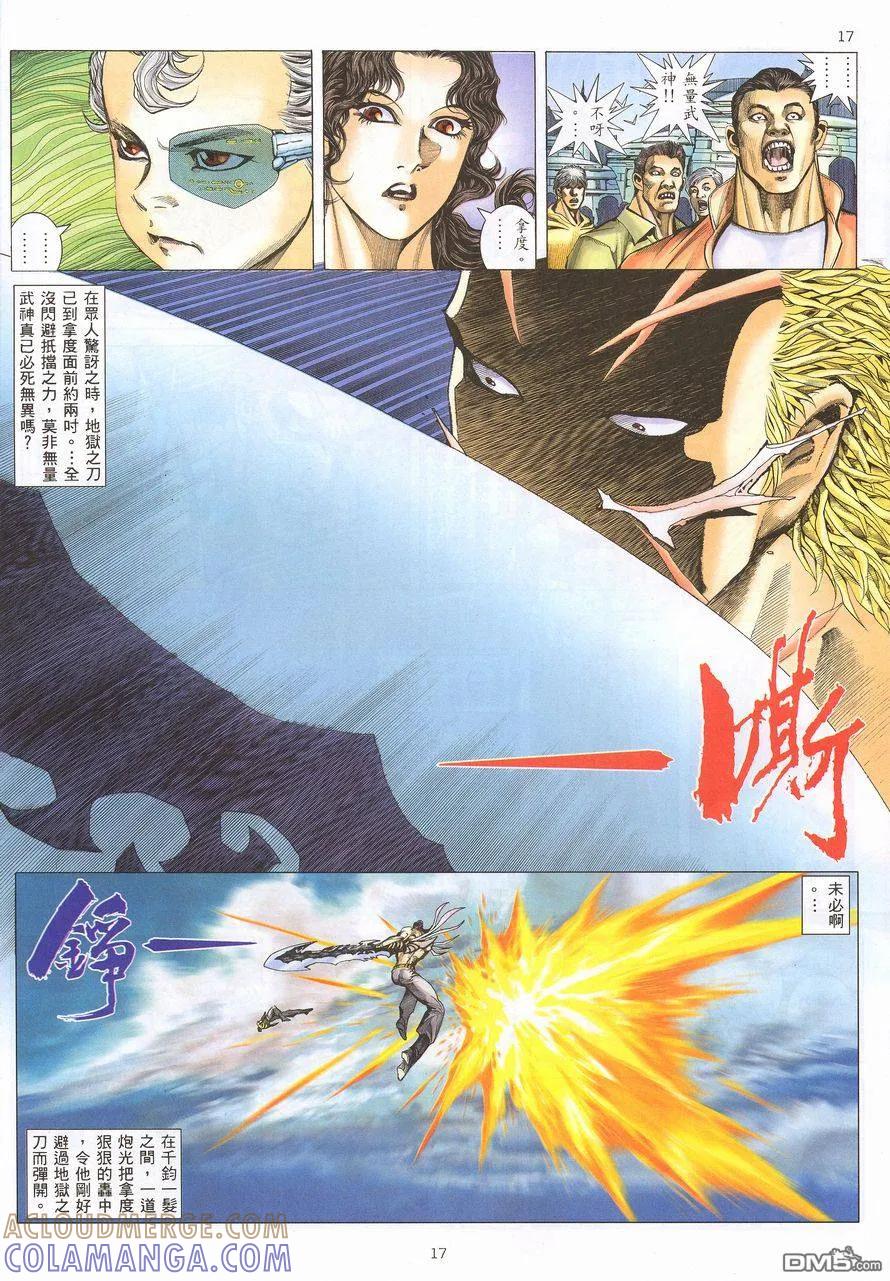 《武神》第216卷 第17页