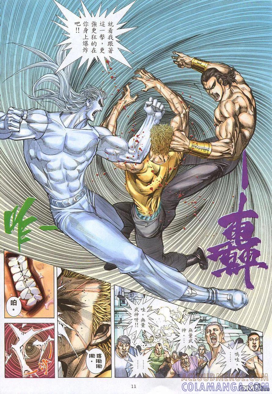 《武神》第216卷 第11页