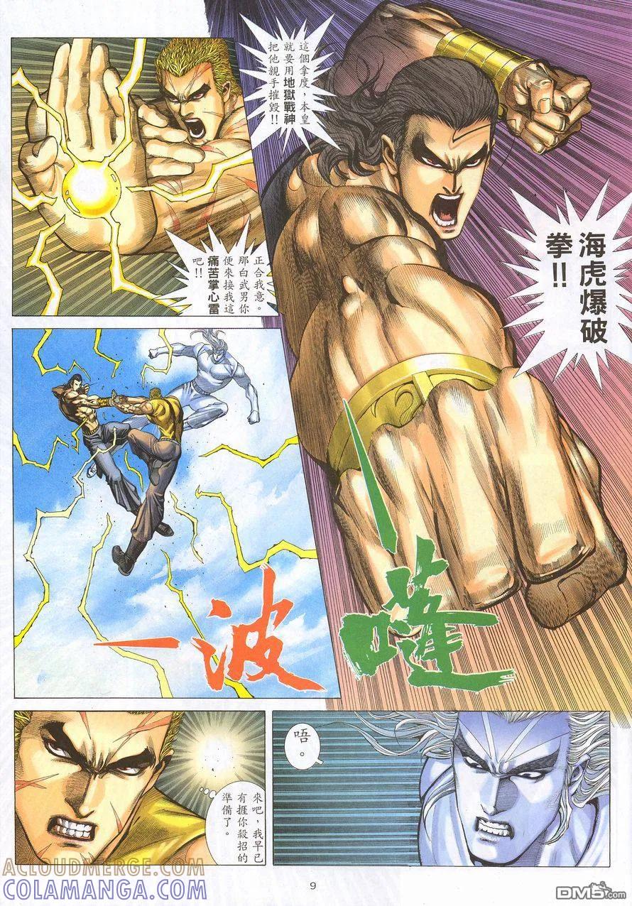 《武神》第216卷 第9页