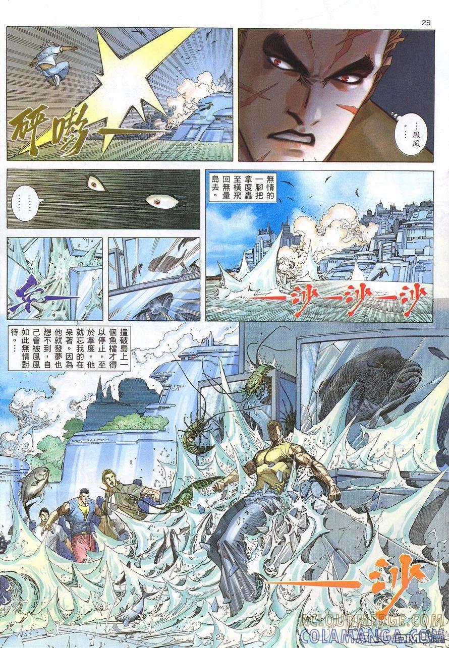 《武神》第216卷 第23页