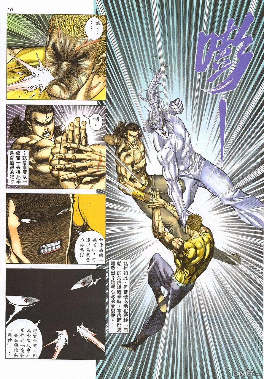 《武神》第216卷 第10页