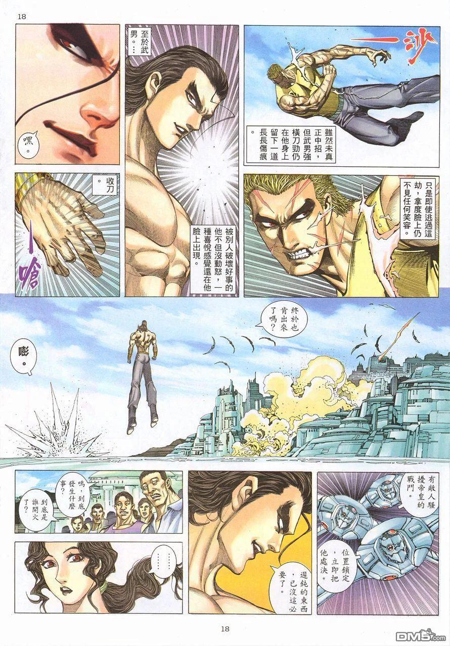 《武神》第216卷 第18页
