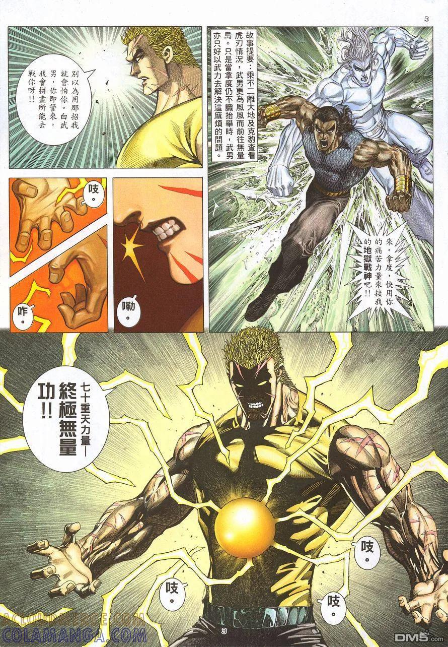 《武神》第216卷 第3页