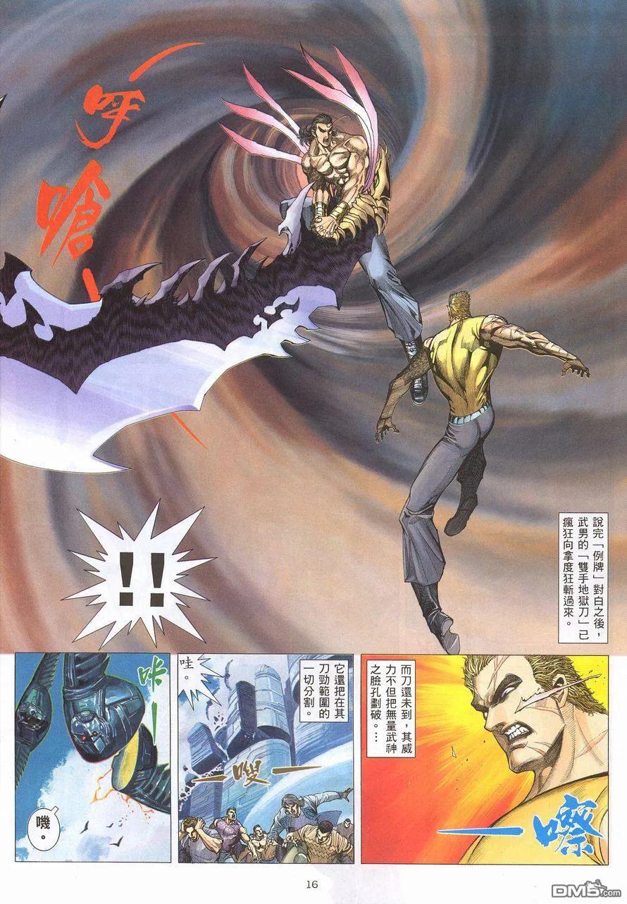 《武神》第216卷 第16页