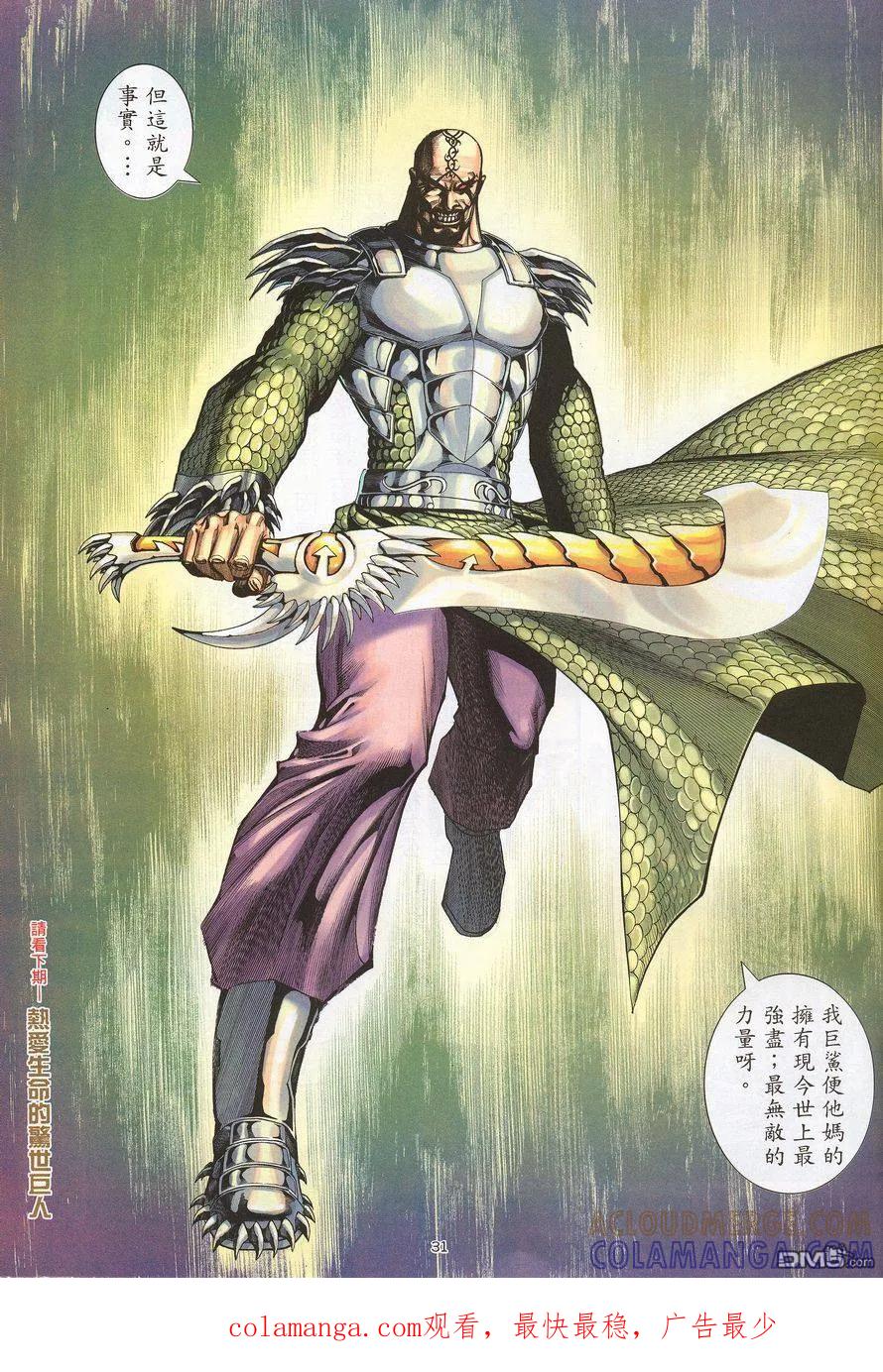 《武神》第216卷 第31页