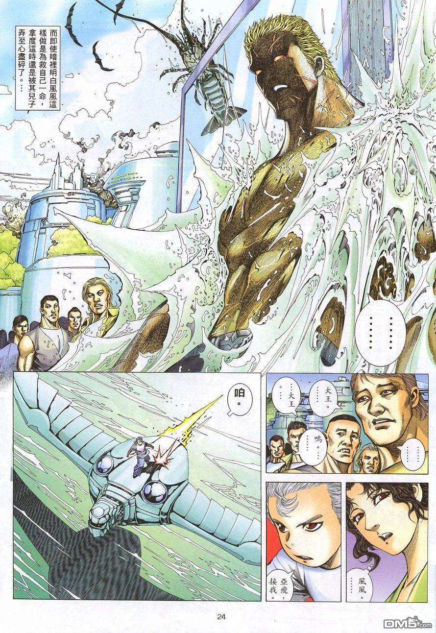 《武神》第216卷 第24页