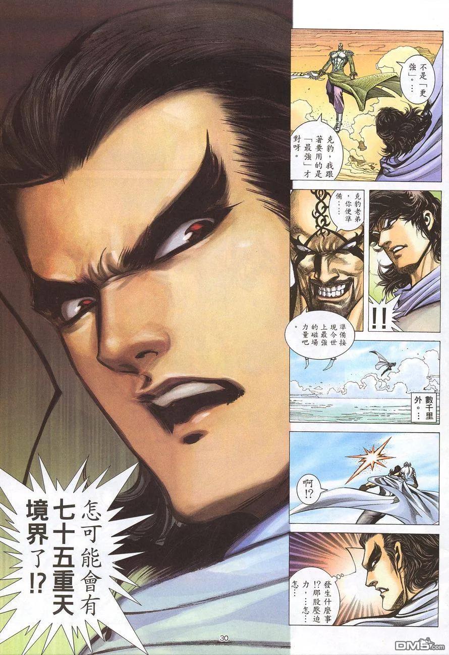 《武神》第216卷 第30页