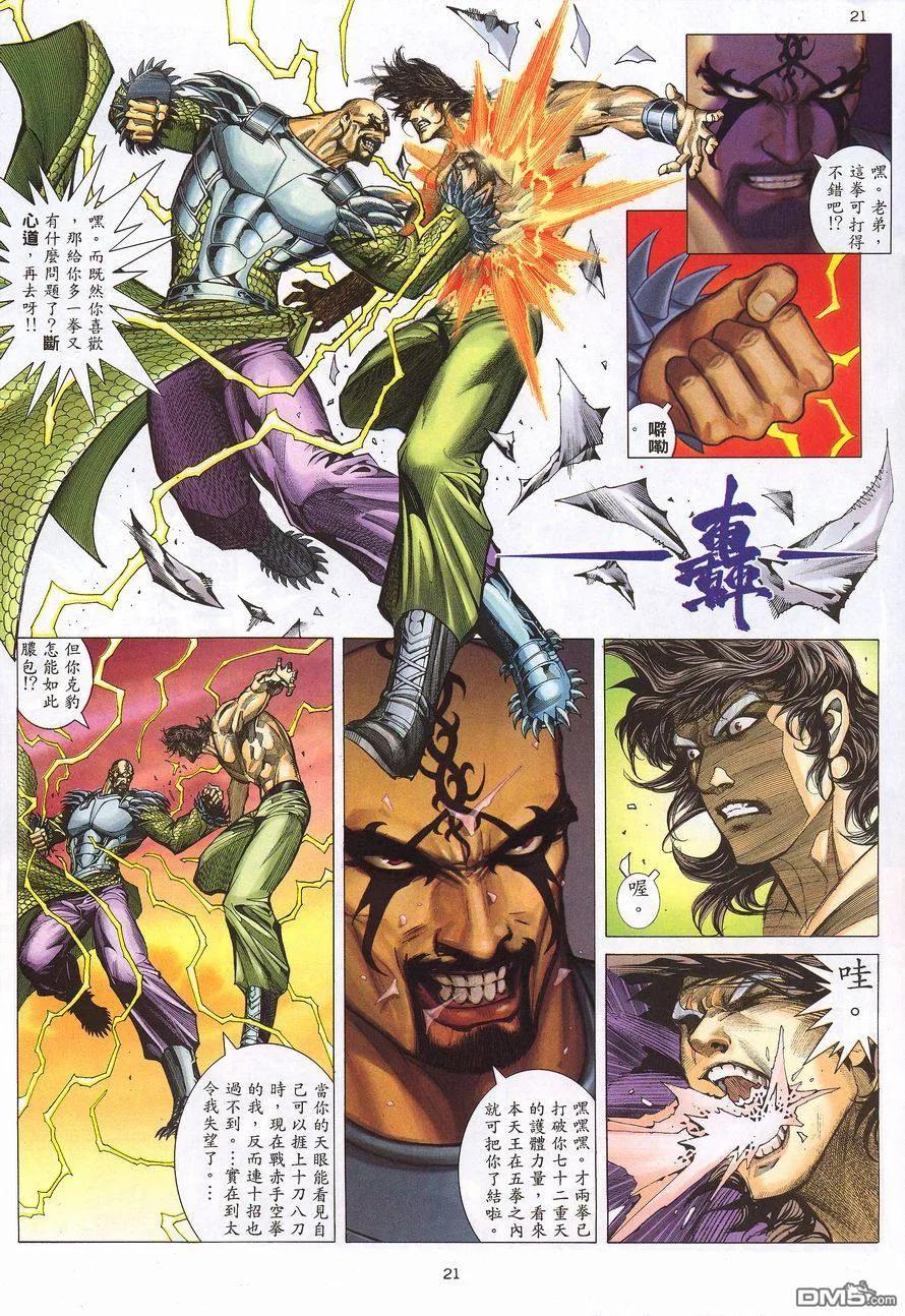 《武神》第217卷 第20页