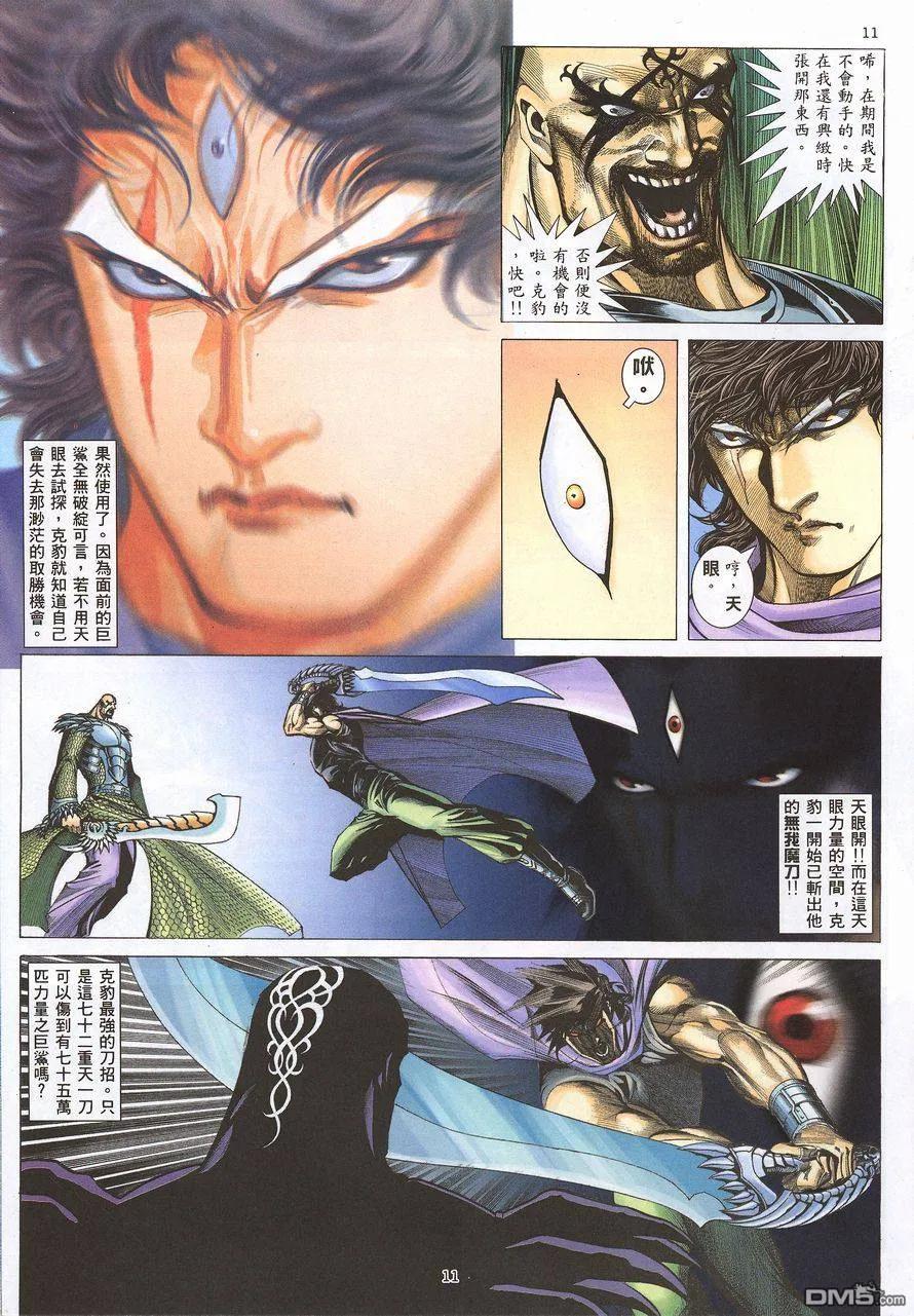 《武神》第217卷 第10页