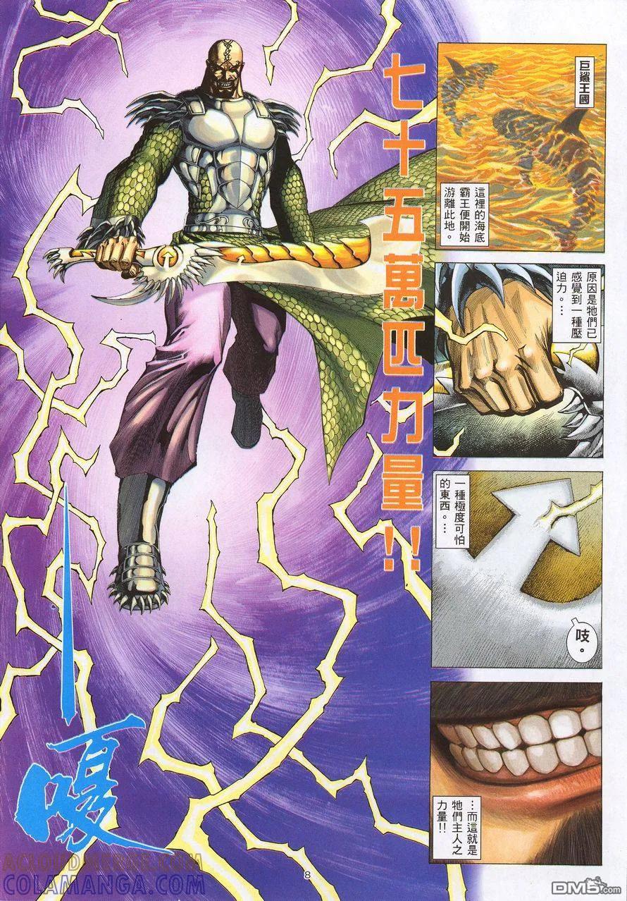 《武神》第217卷 第7页