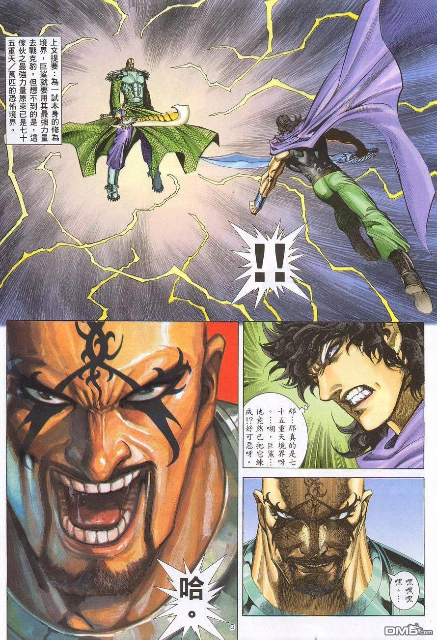 《武神》第217卷 第8页