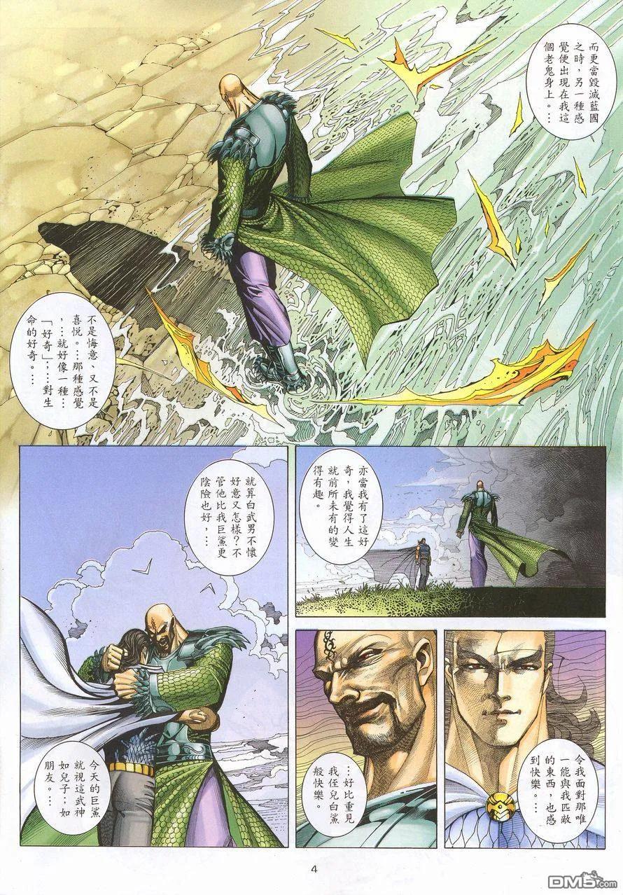 《武神》第217卷 第4页