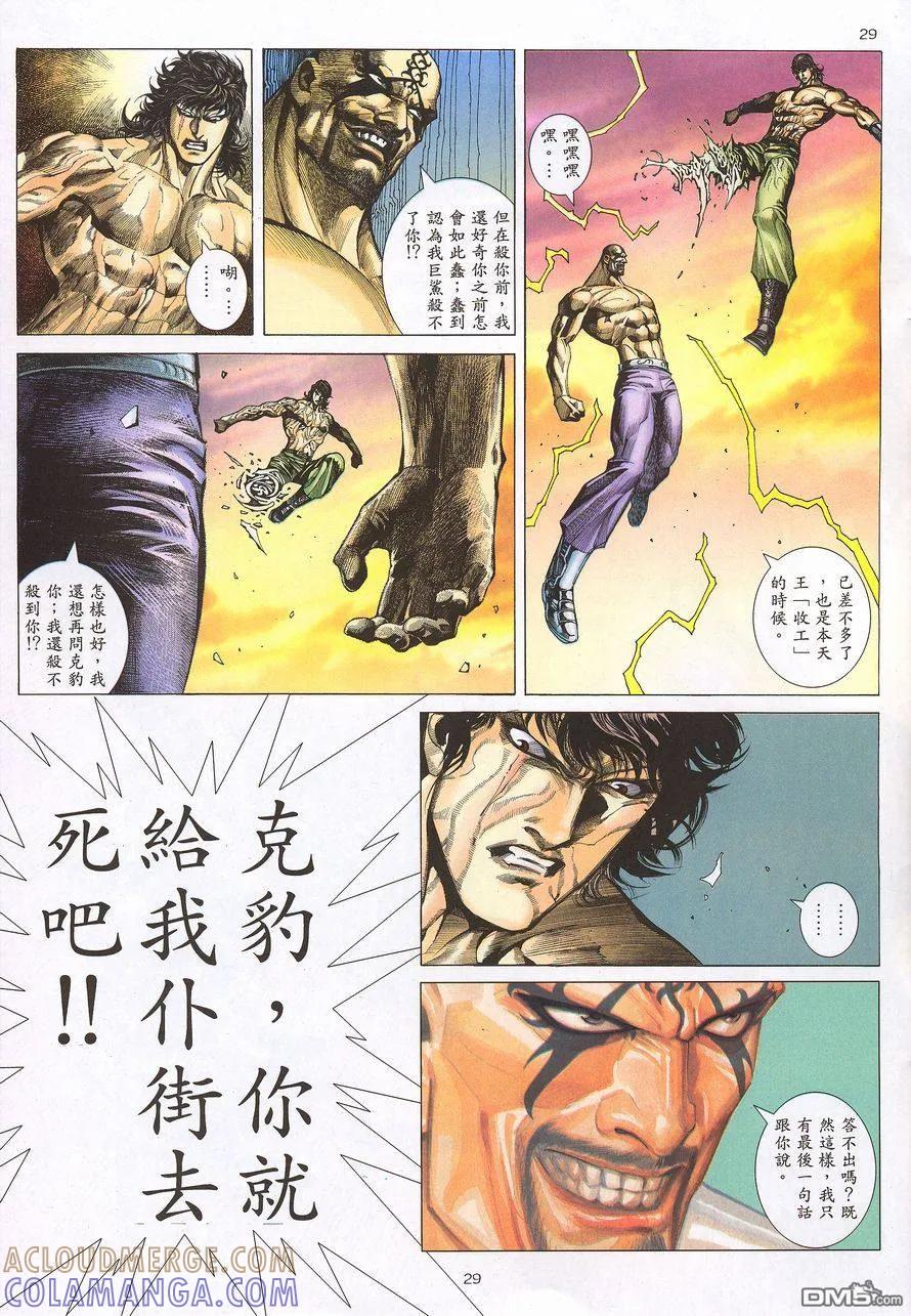 《武神》第217卷 第27页