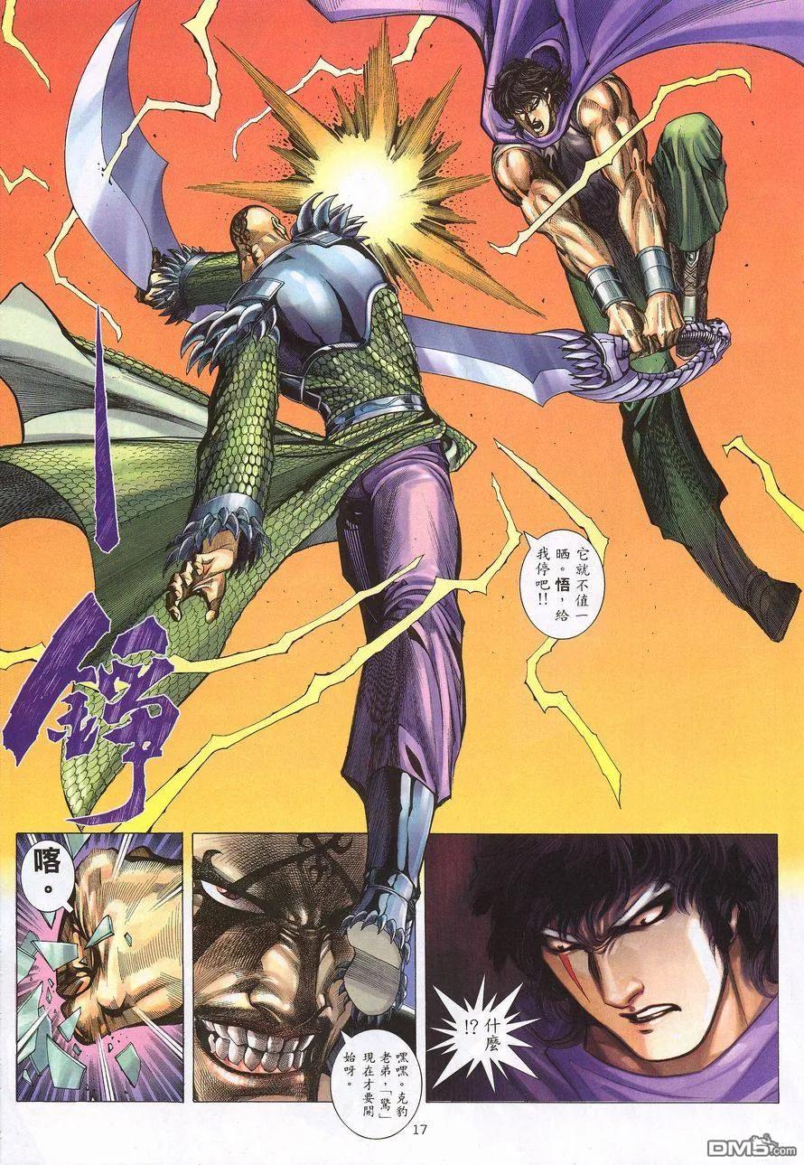 《武神》第217卷 第16页