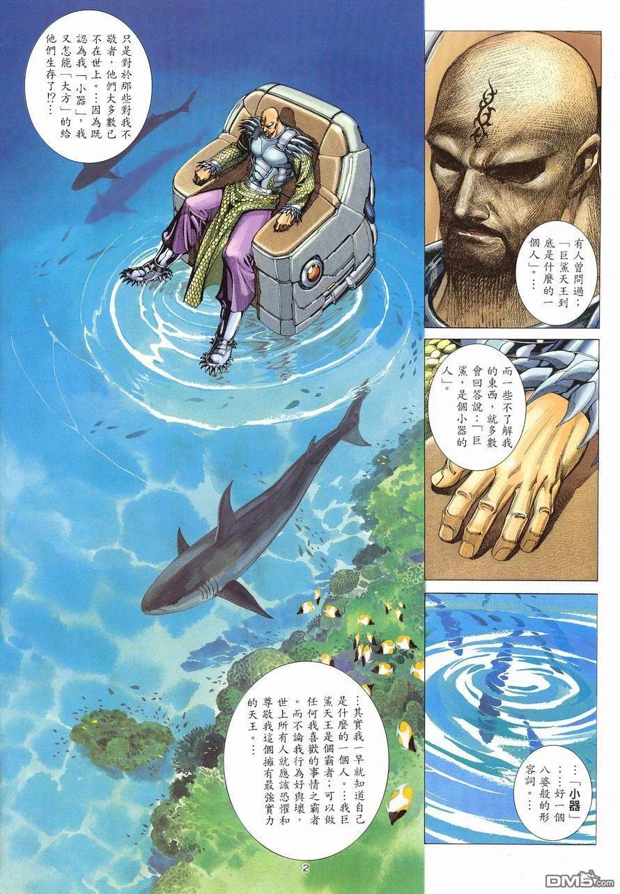 《武神》第217卷 第2页