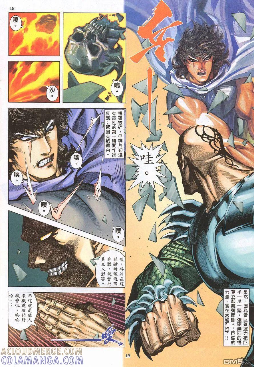《武神》第217卷 第17页