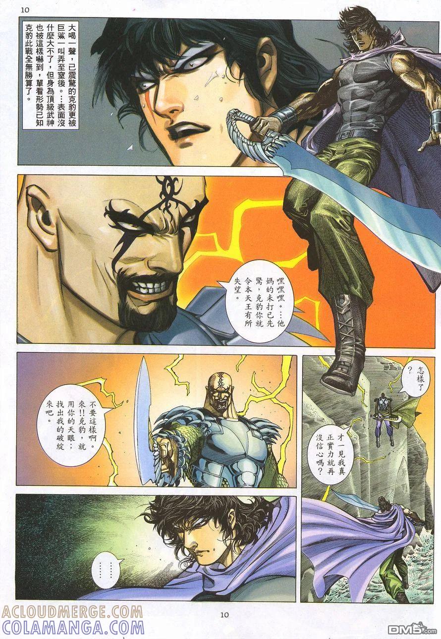 《武神》第217卷 第9页