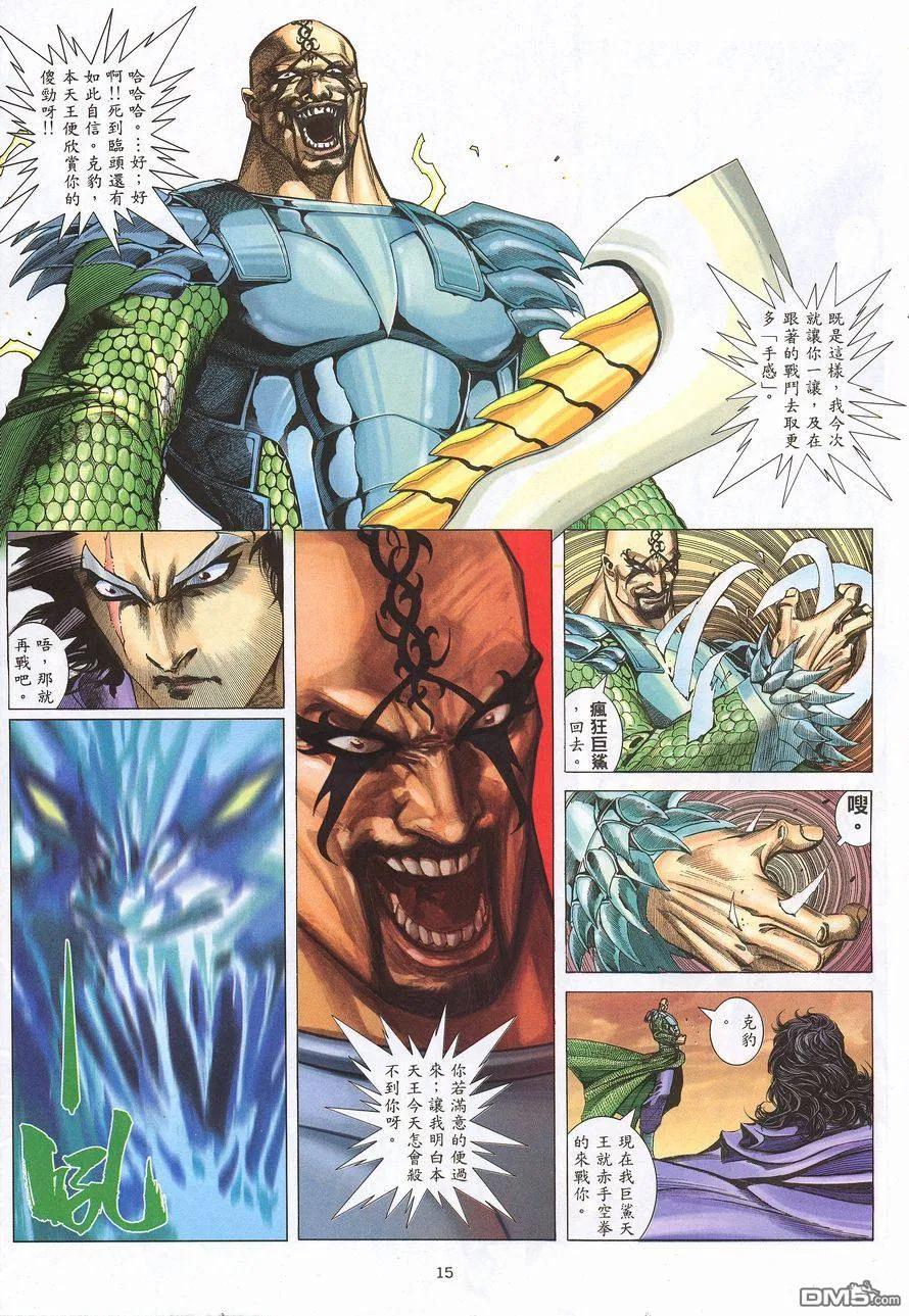 《武神》第217卷 第14页