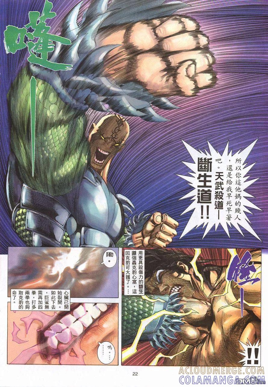 《武神》第217卷 第21页