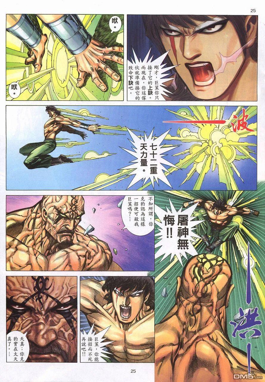 《武神》第217卷 第24页