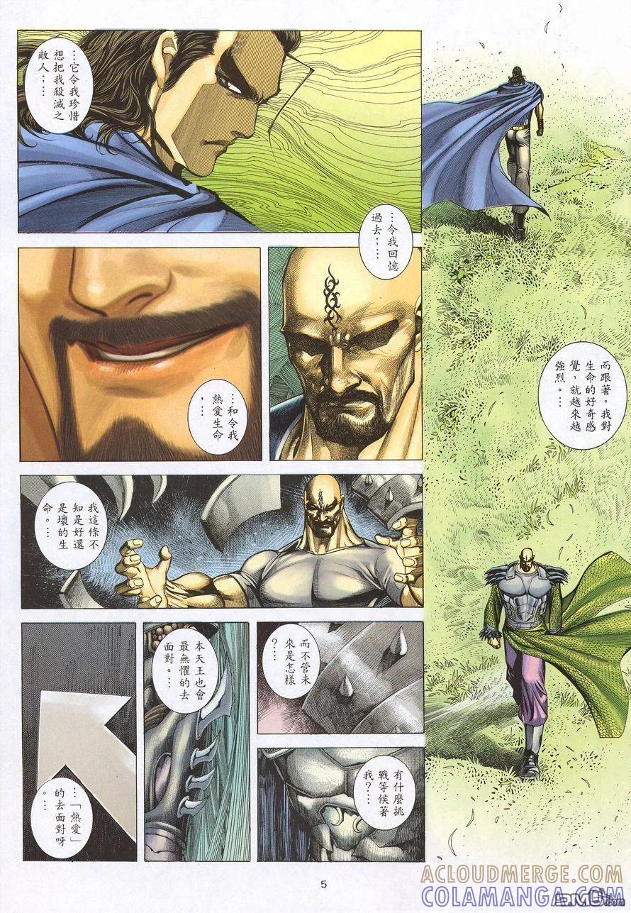 《武神》第217卷 第5页