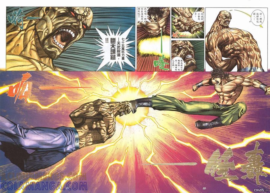 《武神》第217卷 第25页