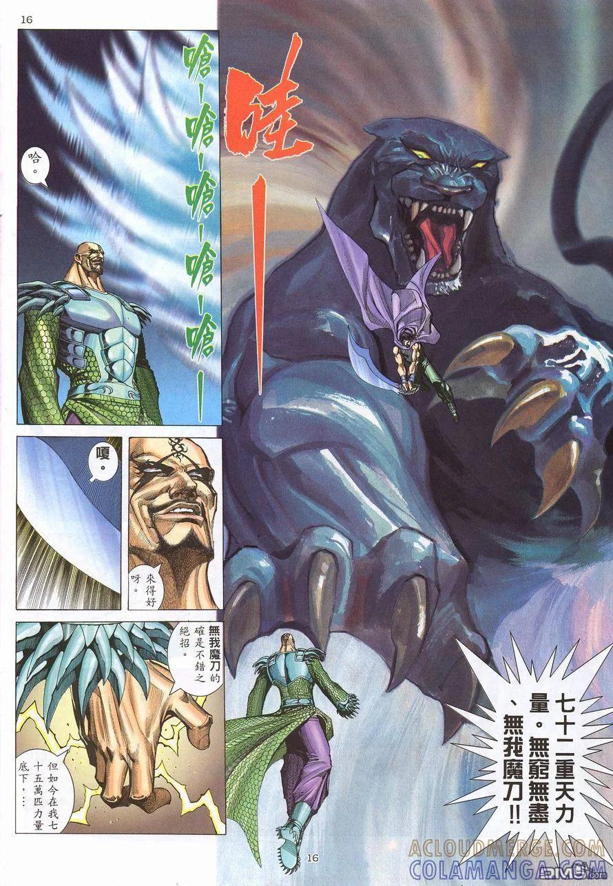 《武神》第217卷 第15页
