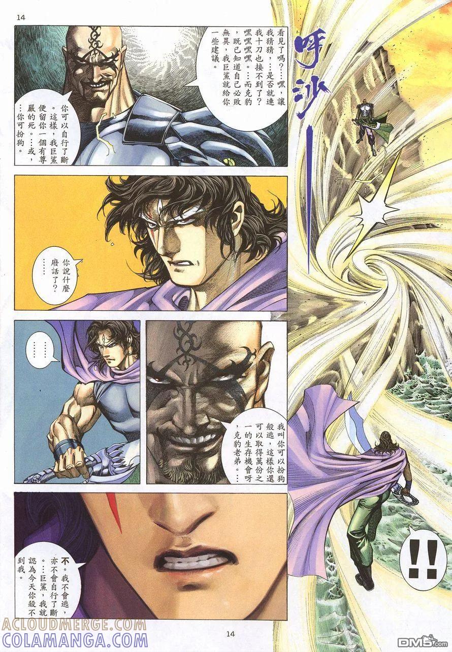《武神》第217卷 第13页