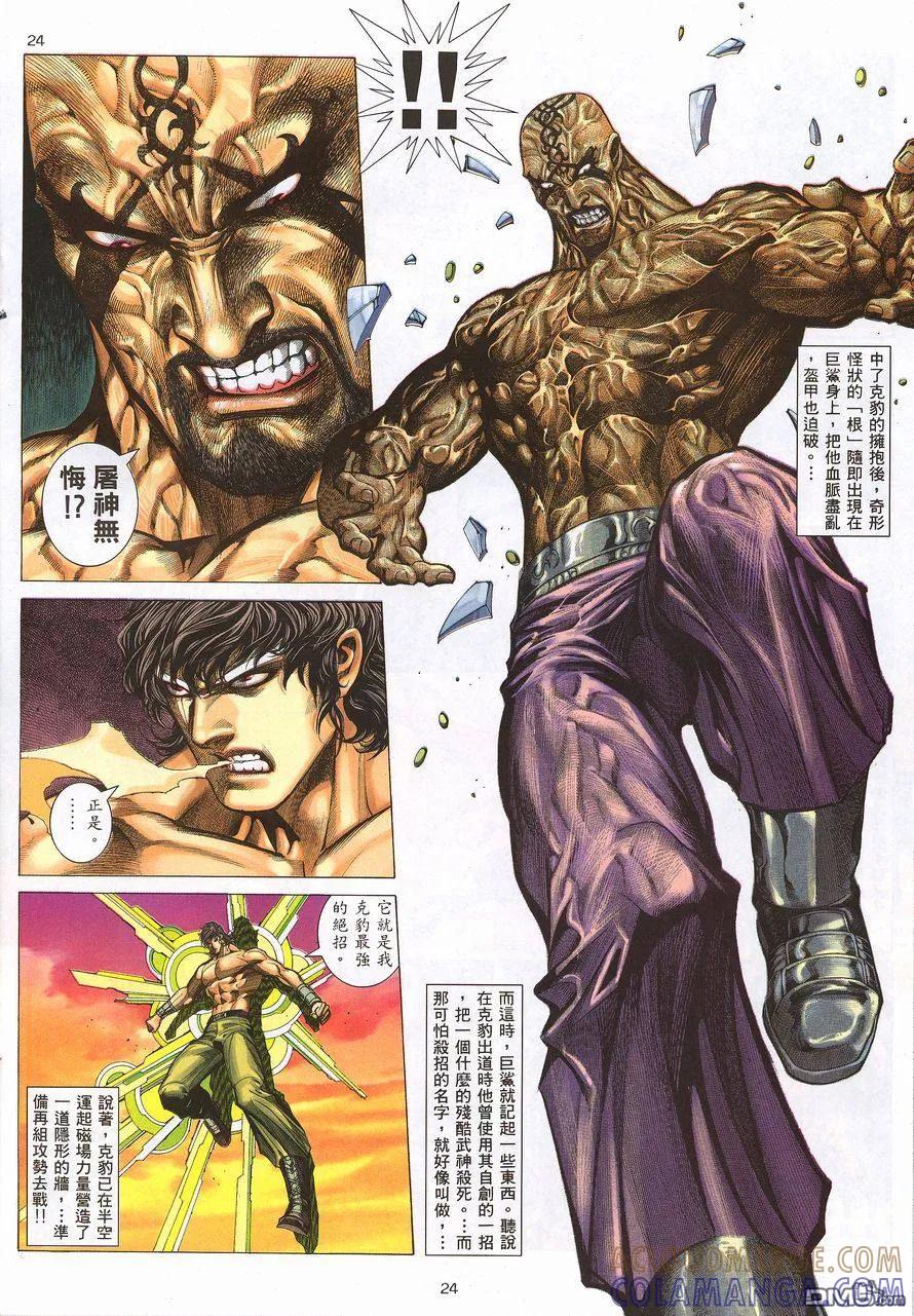 《武神》第217卷 第23页