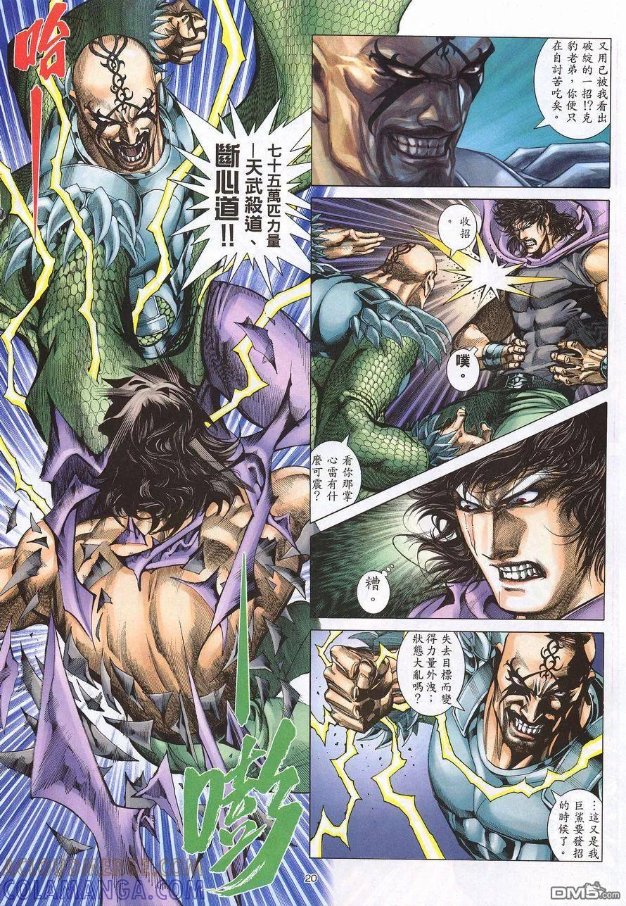 《武神》第217卷 第19页
