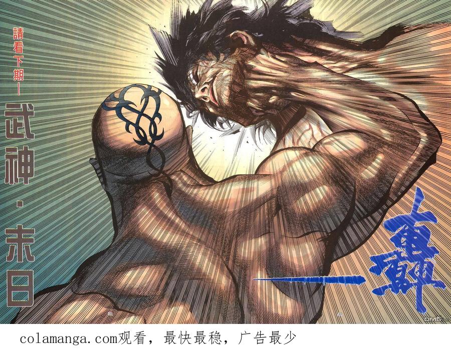 《武神》第217卷 第28页