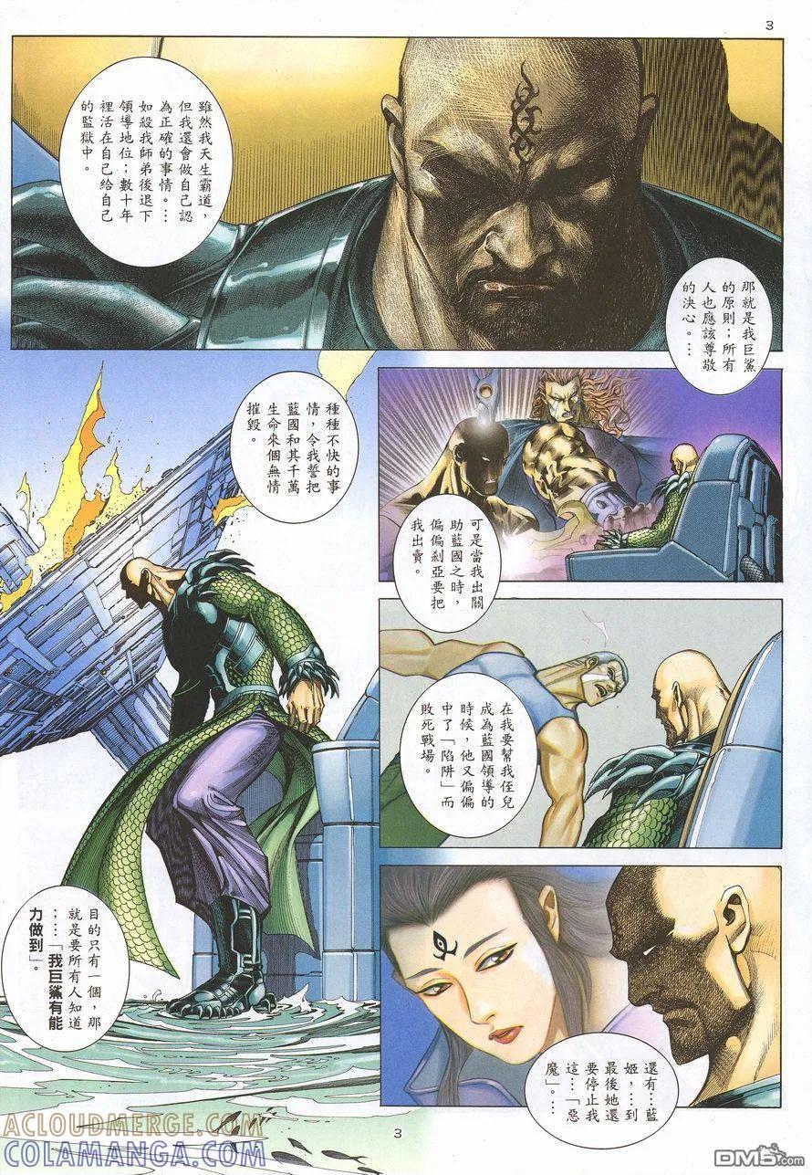 《武神》第217卷 第3页