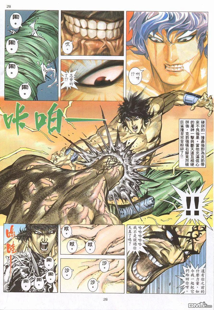 《武神》第217卷 第26页