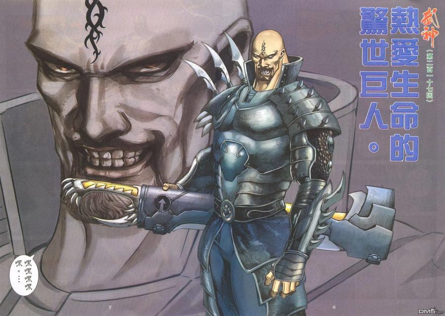 《武神》第217卷 第6页