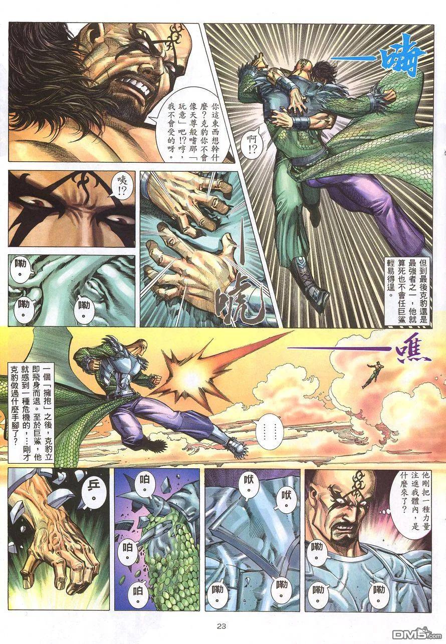 《武神》第217卷 第22页