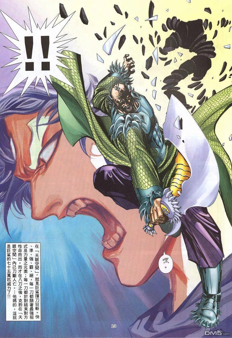 《武神》第217卷 第12页
