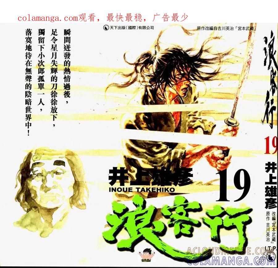 浪客行 - 第19卷 - 第1张图