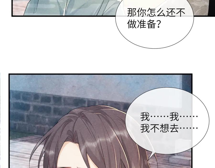 病态诱捕 第19话 精湛演技 第76页