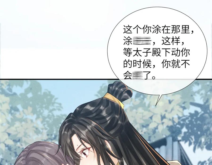 病态诱捕 第19话 精湛演技 第86页