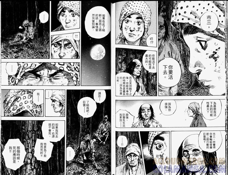 浪客行 - 第19卷 - 第79张图