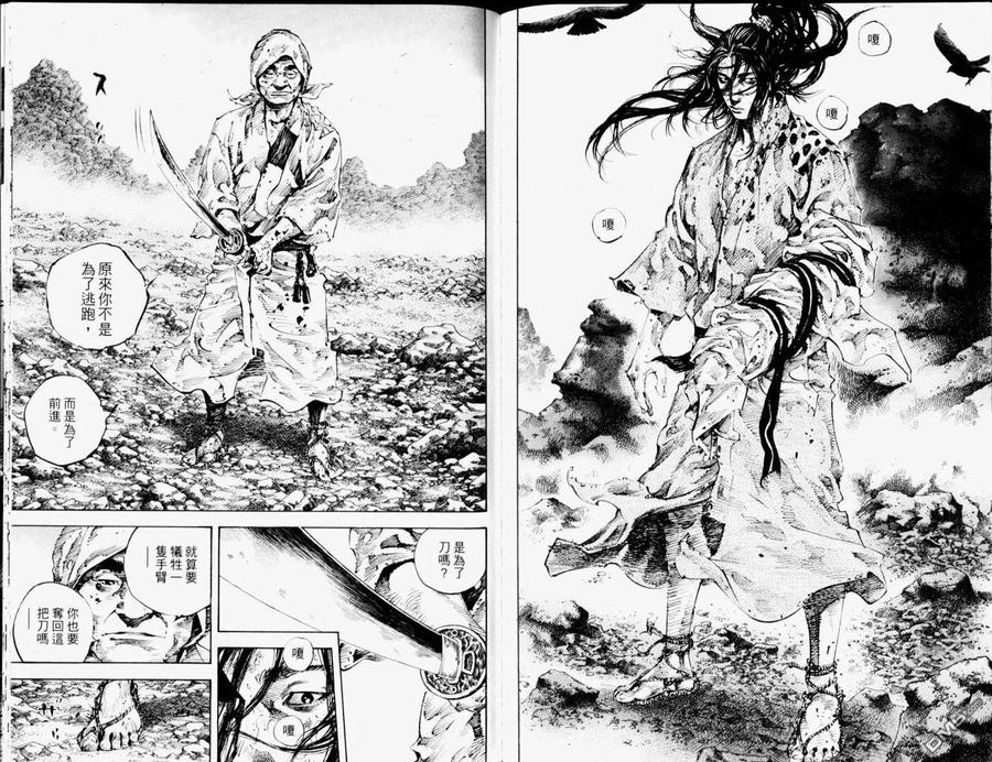 浪客行 - 第19卷 - 第90张图