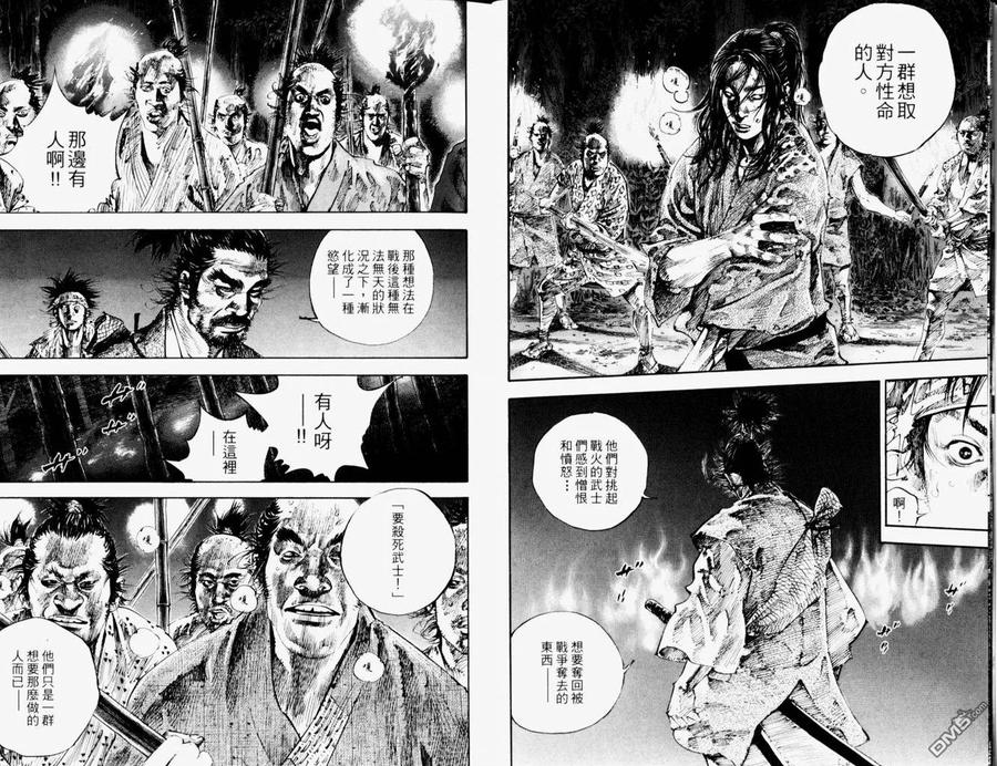 浪客行 - 第19卷 - 第8张图