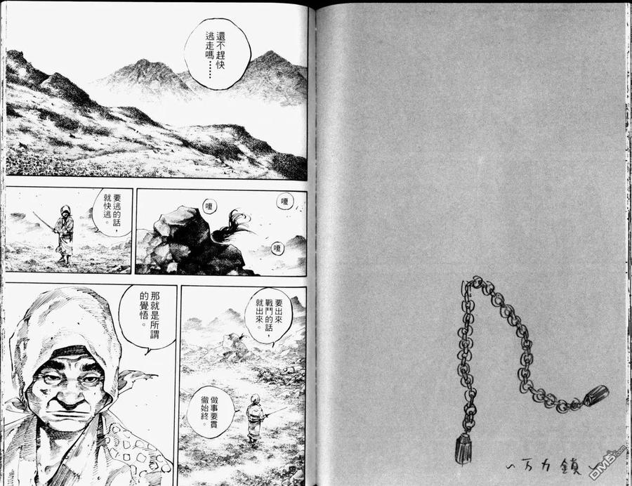 浪客行 - 第19卷 - 第86张图