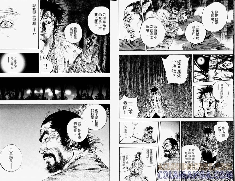 浪客行 - 第19卷 - 第7张图