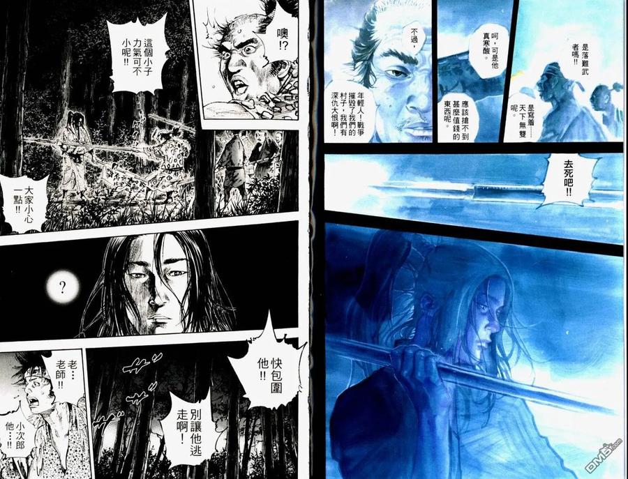 浪客行 - 第19卷 - 第5张图