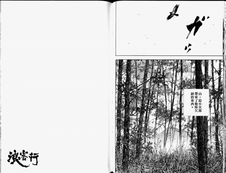 浪客行 - 第19卷 - 第71张图